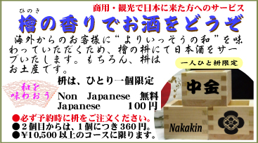 和をよりいっそう堪能。ひのきの香りで日本酒を味わおう