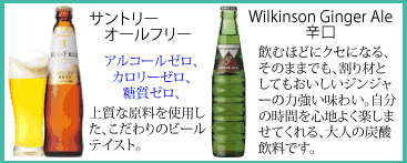じょっぱり、カリフォルニアワイン、ジョニ赤ハイボール、ハートランド、アサヒスーパードライ