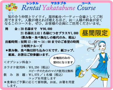 レンタル屋形船コース