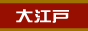�i��̉��`�D