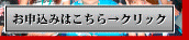 納涼船、お申し込みはこちら
