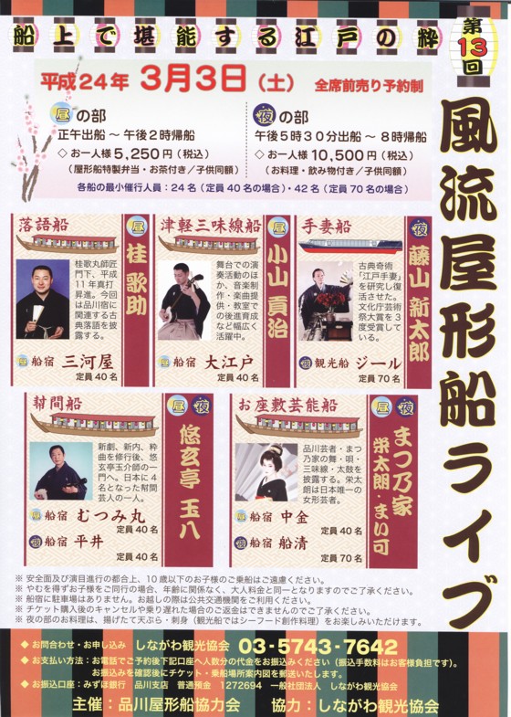 第13回 風流屋形船ライブ