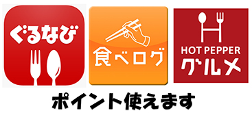 ポイント使えます
