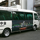 東京観光屋形船中金の送迎バス