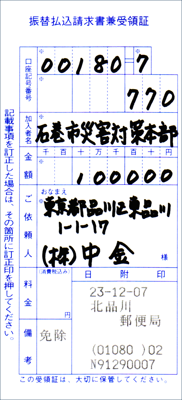 石巻市へ寄付した明細書