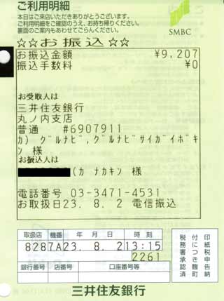 屋形船で東京観光なら中金 新着情報